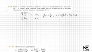 Задание №3.123 - 3.127 Математика 6 класс.1 часть. ГДЗ. Вилен?