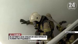 Без дыма и огня: для сотрудников симферопольского предприятия провели пожарно-тактические учения