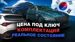 Бюджетные АВТО из ЮЖНОЙ КОРЕИ! Привезли лучший вариант за свои деньги! Эмоции клиента + #детейлинг