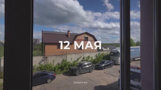 Поставка оборудования ZAREFF 12.05.2025