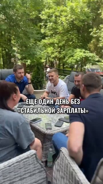 Еще один день без «нормальной работы 5/2»😁 #бизнесонла смотреть онлайн