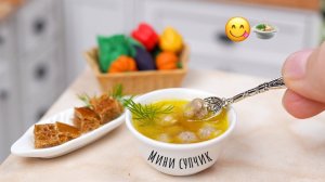 Мини Супчик с Фрикадельками 🥩🤩 Настоящая Еда или Кукольная? 😱 Мини Кухня ❤️ Мини Еда