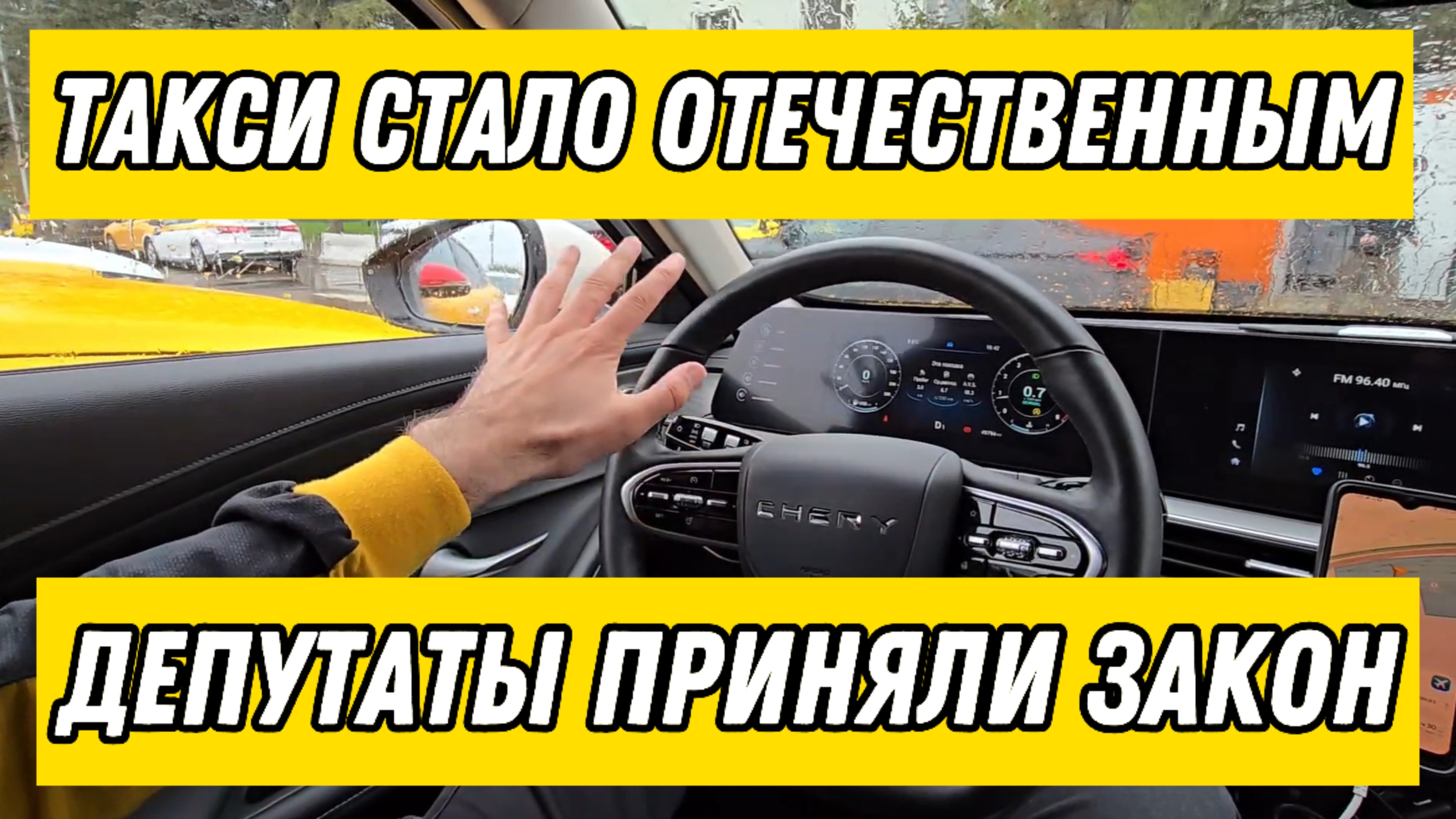 Новые требования к такси! В ГосДуме сегодня приняли скандальный законопроект о локализации такси.