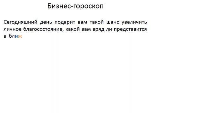 гороскоп близнецы на 12 09 2014 смотреть онлайн