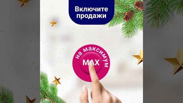 Рекламный ролик Сезонные продажи. Новогодние праздни?