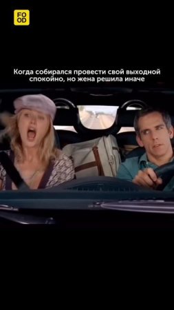 А как вы проводите свои выходные? #foodru #рецепты #юмор