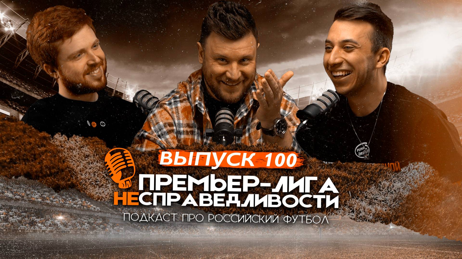 Карпин — мимо «Динамо». Три трансфера «Краснодара» на лето. Падение «Спартака». ПЛН #100