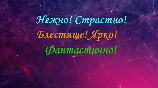 ПОЗДРАВЛЕНИЕ С ДНЁМ РОЖДЕНИЯ. ✨С днем рождения, Елена Валерьевна !✨ смотреть онлайн