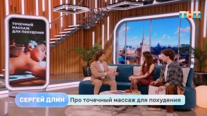 Точечный массаж для похудения