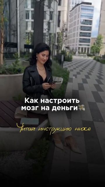 Как настроить мозг на деньги? Часть1 #психология #нейро смотреть онлайн