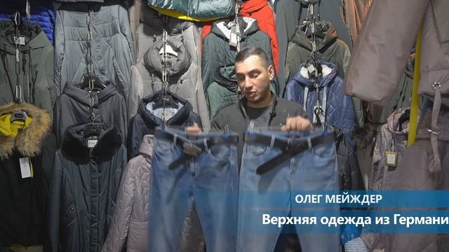 Лучшее предложение | Интервью | ВЦ Евразия | Верхняя одежда из Германии (к рождеству)