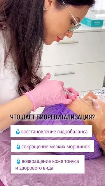 💉 #биоревитализация - введение препаратов на основе г