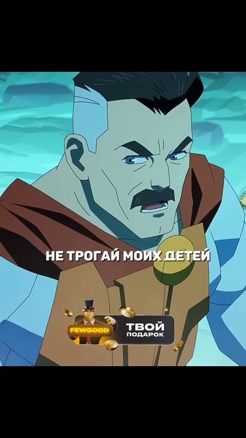 Нолан защищает своих детей 😱👊 #invincible #omniman #markgrayson смотреть онлайн