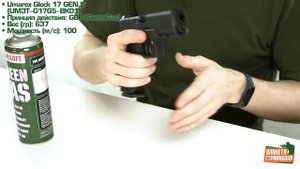 Обзор Glock 17 GEN. 5 от Umarex