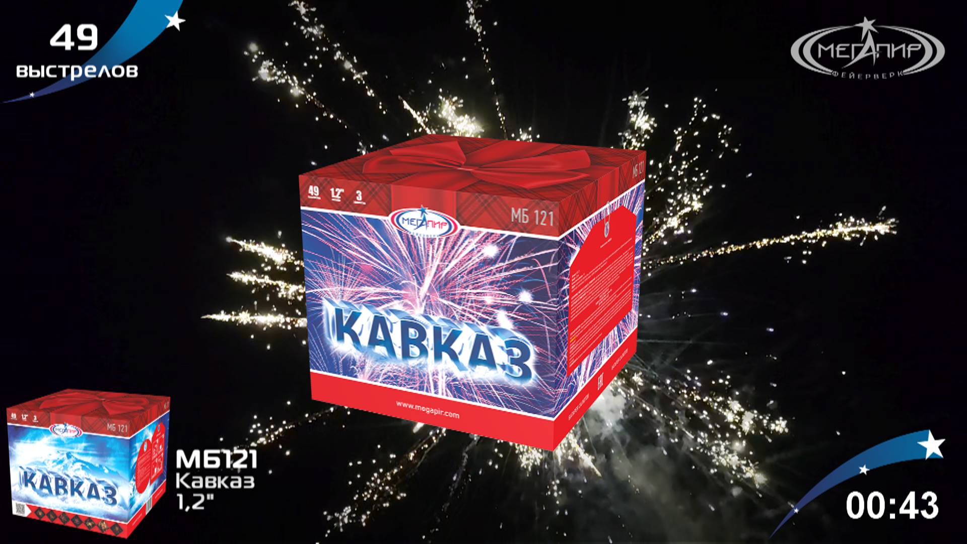 Батарея салютов 49 залпов Кавказ МБ121 смотреть онлайн