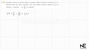 Задание №2.198 Математика 6 класс.1 часть. ГДЗ. Виленкин Н