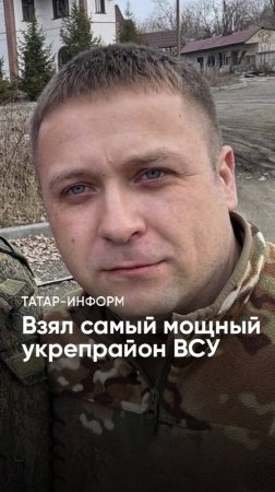 Освобождал Великую Новоселку: Семен Николаев из Татарстана стал Героем России