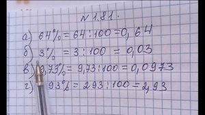 Математика. 6 класс. ГДЗ № 1.81  (Н.Я. Виленкин)