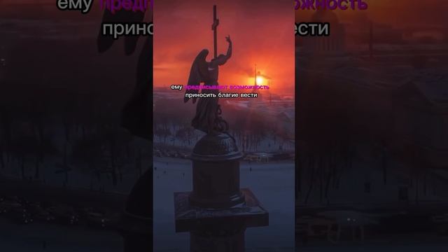 Послание дня