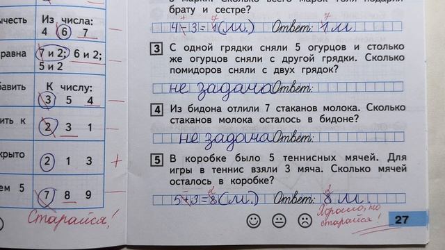 Проверяю проверочные работы по математике 1 класс
