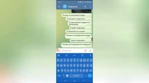 Почему не отправляются сообщения в Телеграмме?