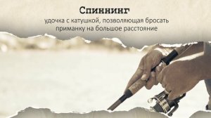 Вещи с историей. Удочка