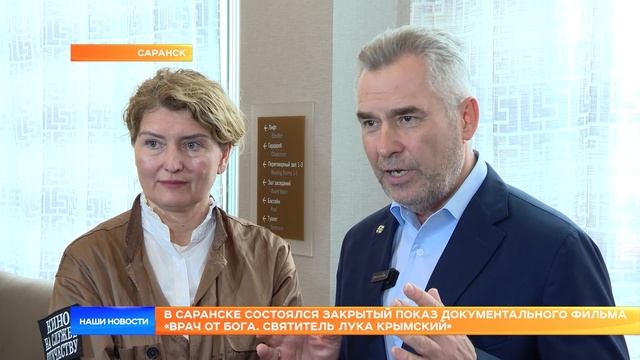 В Саранске состоялся закрытый показ документального фильма «Врач от Бога. Святитель Лука Крымский»