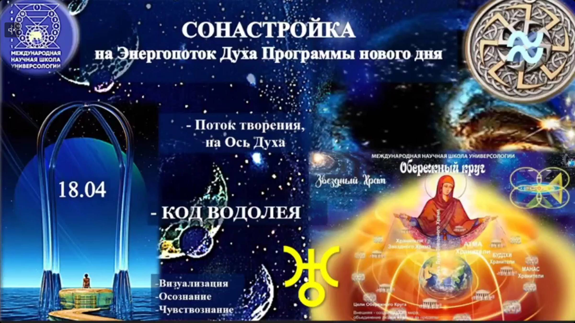 СОНАСТРОЙКА на энергопоток Духа нового дня Пасхи,18.04