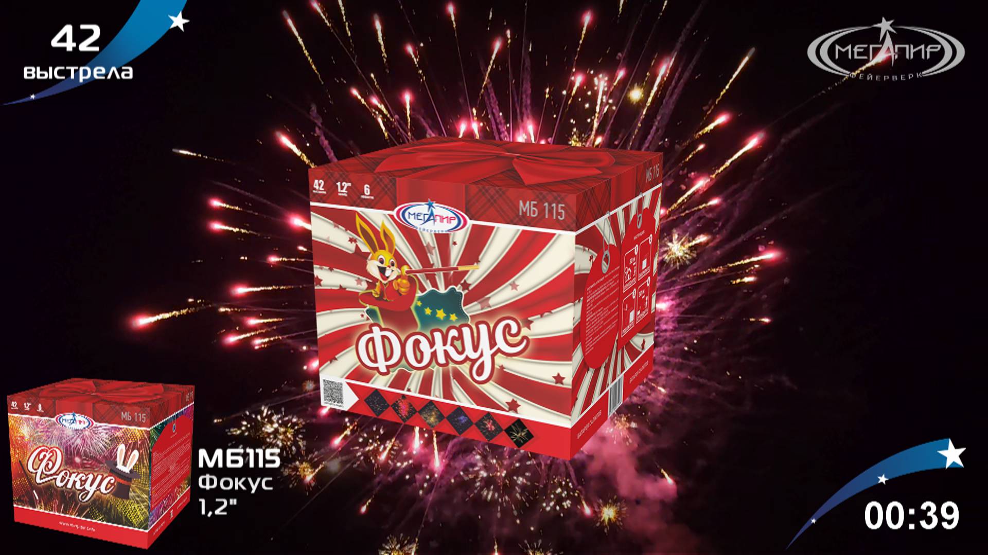 Батарея салютов 42 залпа Фокус МБ115 смотреть онлайн