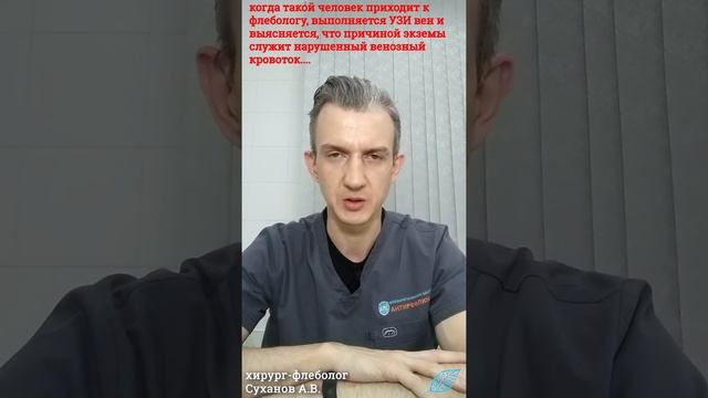 Венозная экзема Покраснение кожи ног Трофическая язва Лечение экземы Польза и вред мазей от экзем