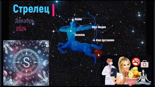 ♐️Стрелец - гороскоп на Декабря  2024 года. От Юлии Капу?