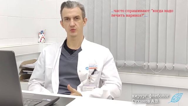 Зачем лечить варикоз? Осложнения варикоза: экзема, трофическая язва, тромбофлебит, тромбоз. Флеболог