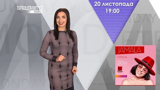 Art Афіша 17.11.2018 ПравдаТУТ Львів смотреть онлайн