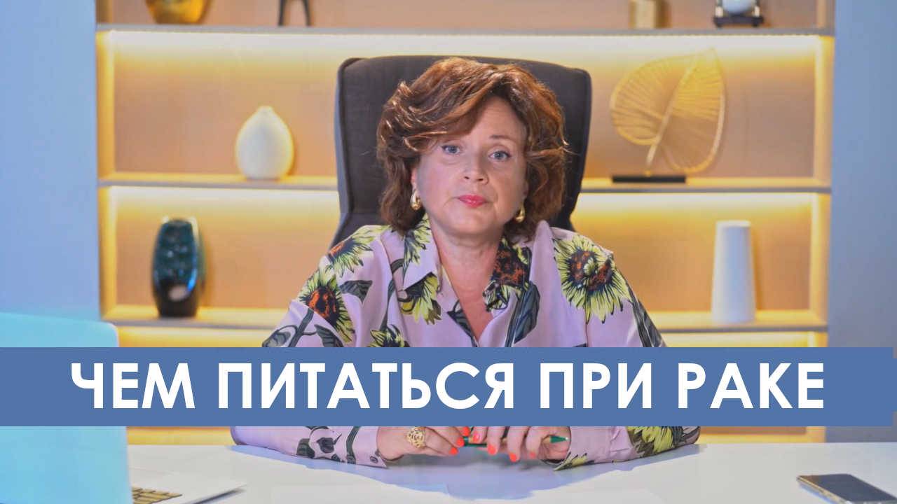Особенности питания при раке. Как повысить усвояемость белка