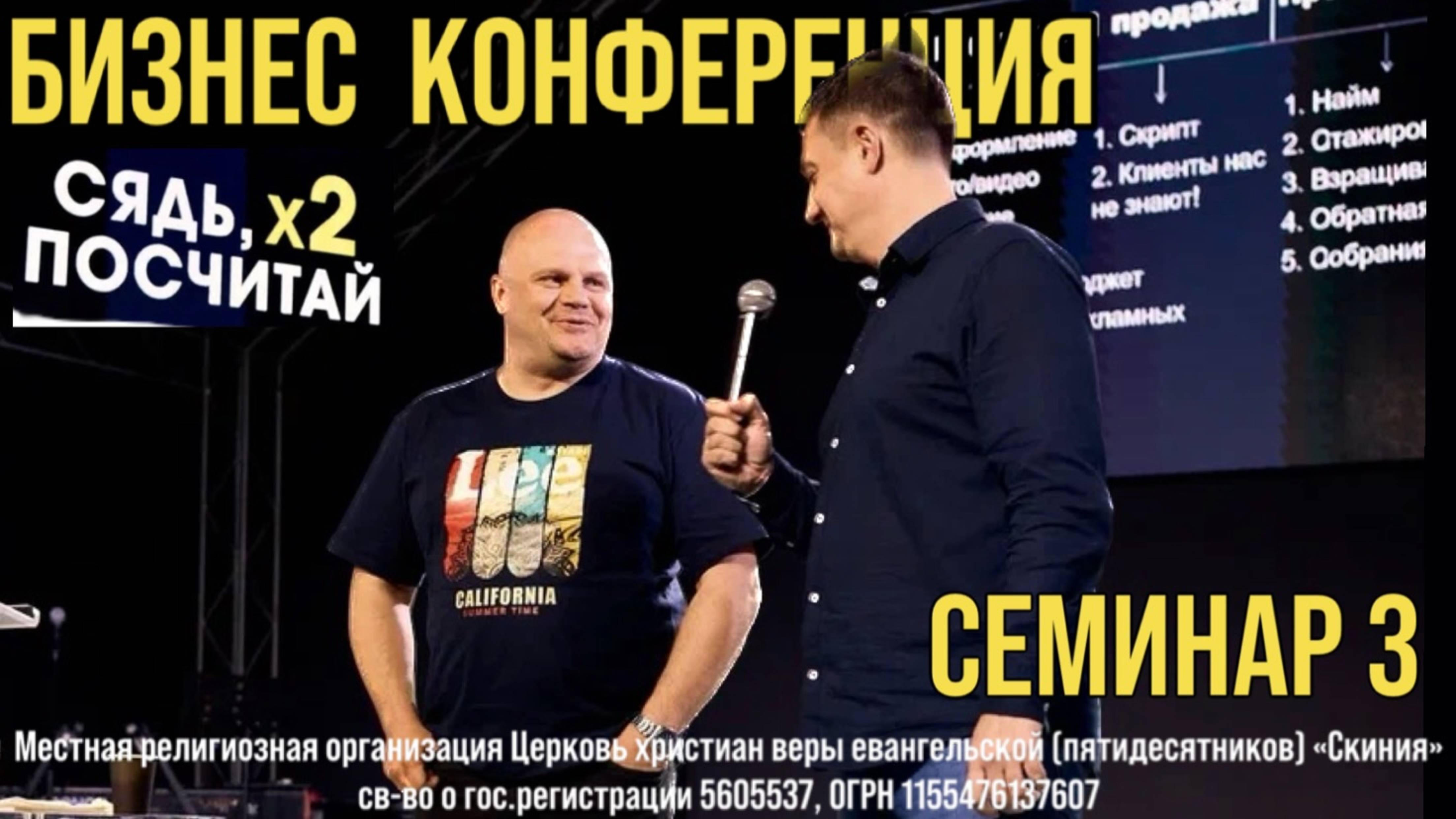 Павел Лобастов. (семинар 3) Бизнес конференция «Сядь, х2 посчитай» 10 мая 2025г.