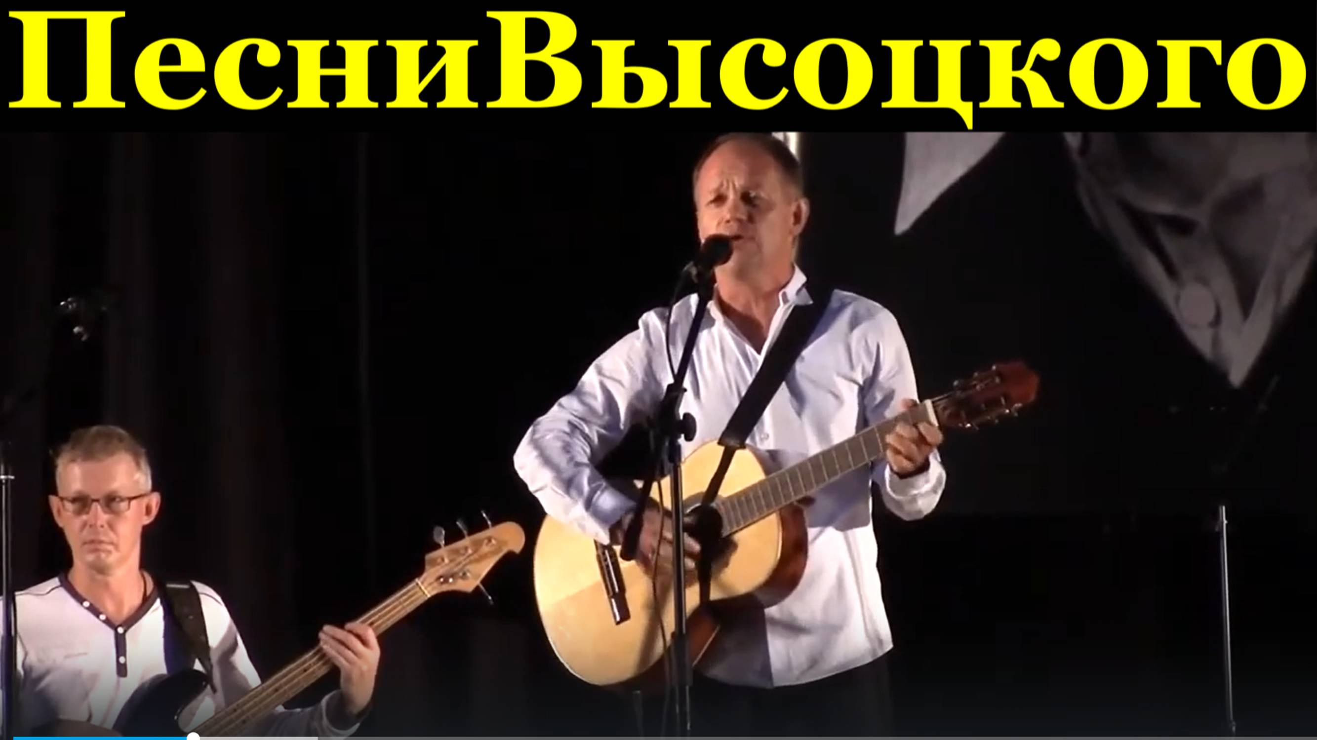 Песни сборник Владимира Высоцкого клуб авторской песни Сочи /2
