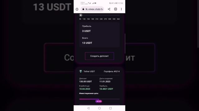 Открытие депозита в Вайнекс Трейд