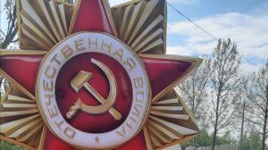 День Победы