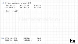 Задание  № 210 - 216 страница 46.  Математика 4 класс Моро У?
