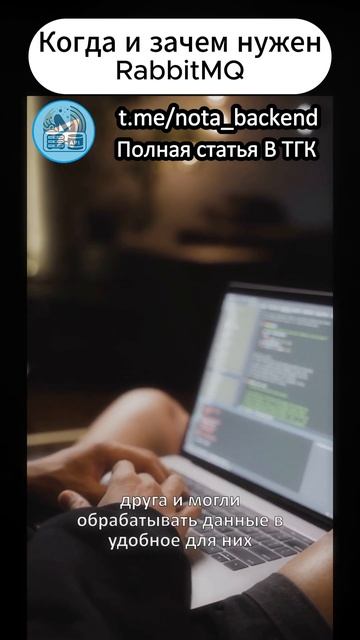 Когда и зачем нужен RabbitMQ #программирование #backend #rabbitmq #