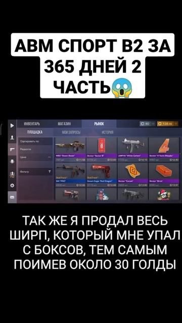 АВМ СПОРТ В2 ЗА 365 ДНЕЙ 2 ЧАСТЬ😱 смотреть онлайн