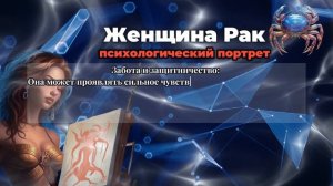 Психологический портрет женщины Рака: Эмоциональная ?
