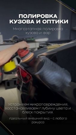 Полировка