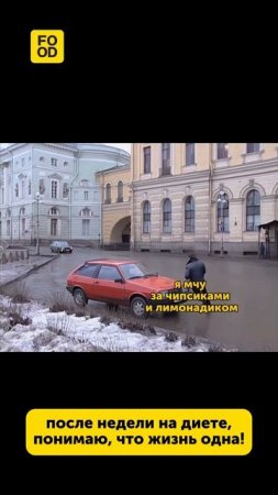 Жизнь одна! #еда #питание #юмор #жизненно #прикол #смех #смехюморвеселье #едаирецепты #foodru