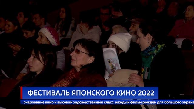 Фестиваль японского кино 2022