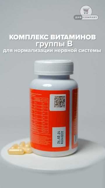 Комплекс витаминов группы B на OZON #дифcompany #ozon #обзор смотреть онлайн