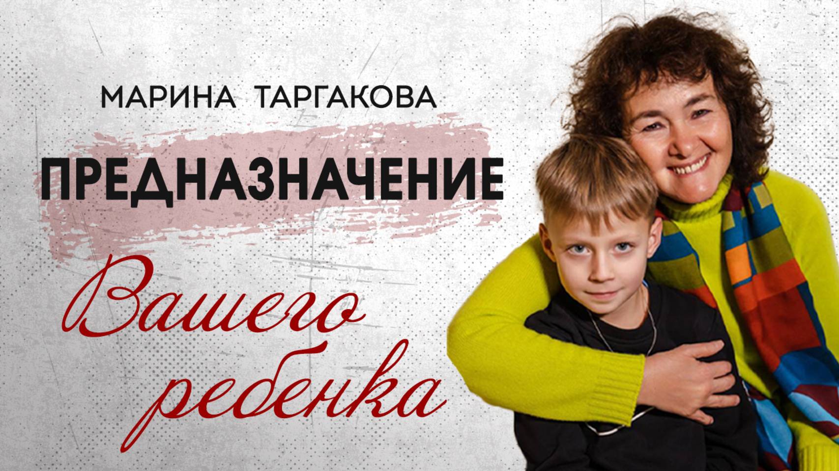 Предназначение Вашего ребёнка