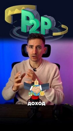 Как найти долгоживущие связки в P2P? #P2P #Криптовалюта #с?