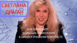 Светлана Драган: "Мир стоит накануне глубочайшей реформации"