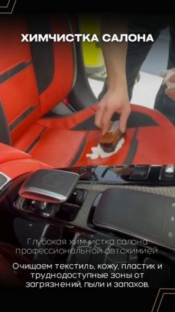 Химчистка